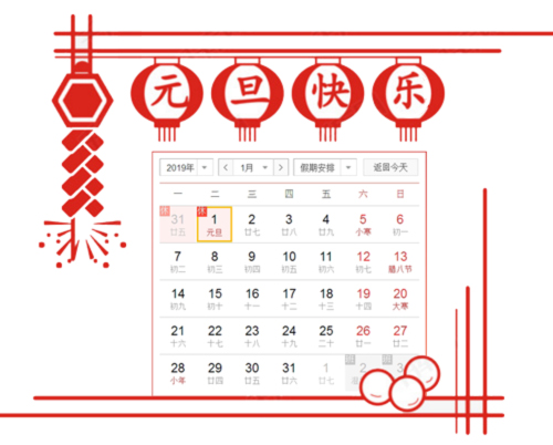 國電中星2019年元旦放假通知.jpg 國電中星2019年元旦放假通知.jpg