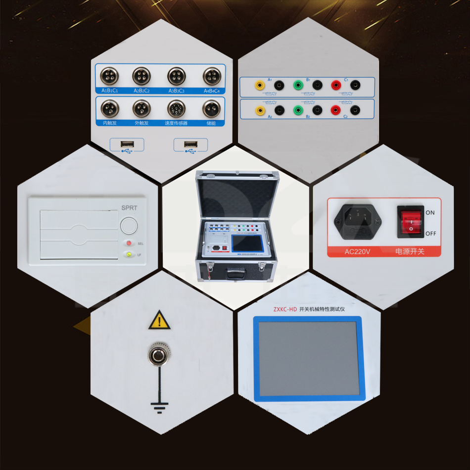 ZXKC-HD高壓開關(guān)綜合特性測試儀介紹圖細(xì)節(jié)圖 ZXKC-HD高壓開關(guān)綜合特性測試儀細(xì)節(jié)圖