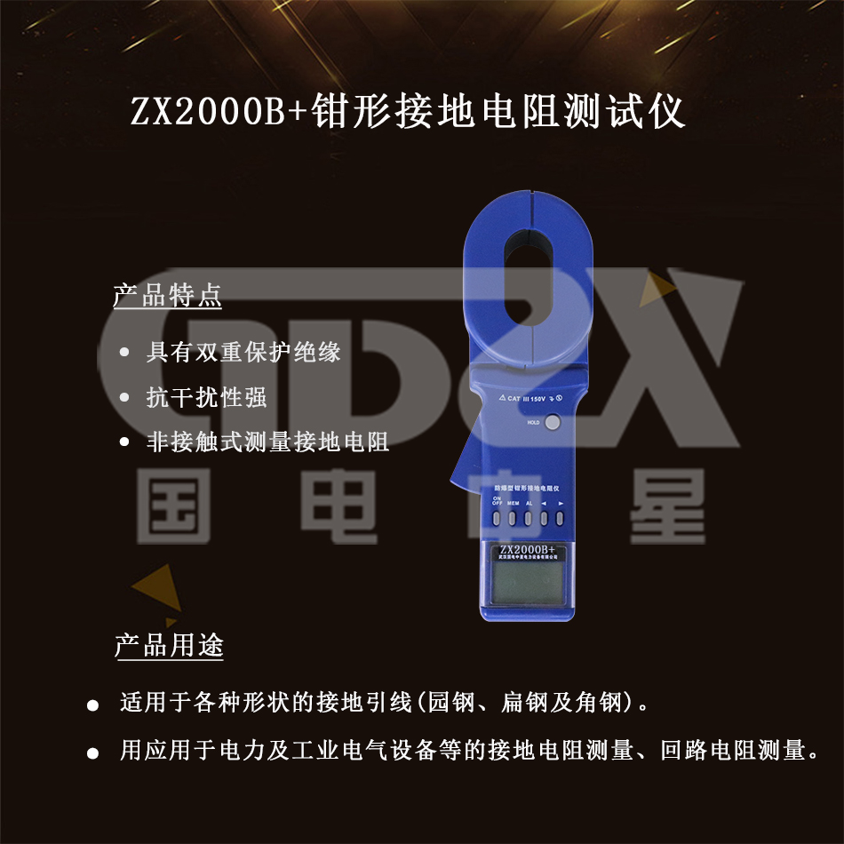 ETCR系列鉗形接地電阻測(cè)試儀