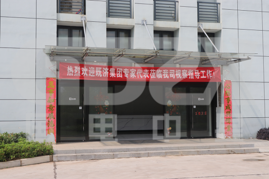 國電中星歡迎既濟(jì)集團(tuán)參觀指導(dǎo)