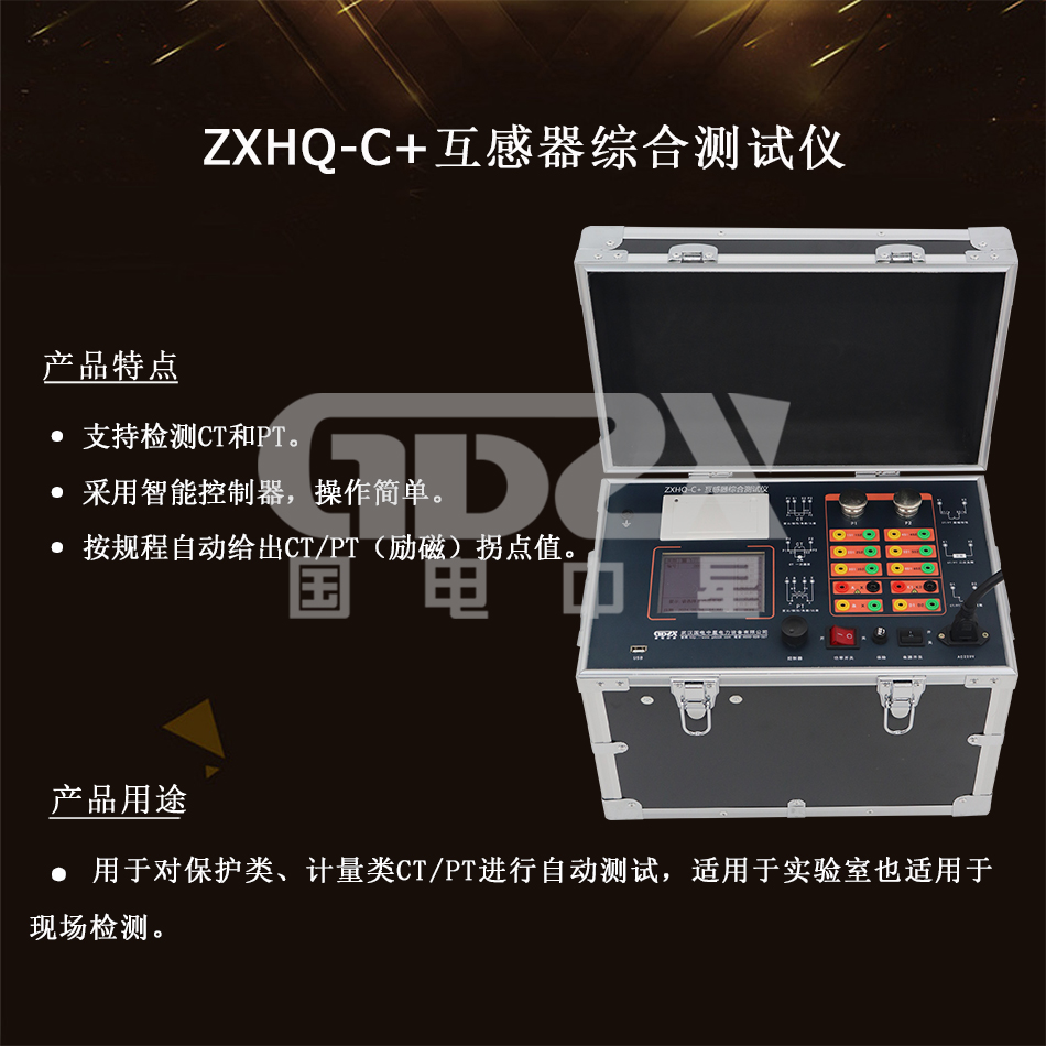 ZXHQ-C+互感器綜合測試儀介紹圖 ZXHQ-C+互感器綜合測試儀介紹圖